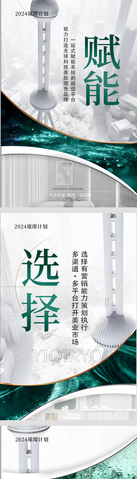 源文件下载【享设计】搜索编号：44830028384725998【绿色美业海报企业文化】