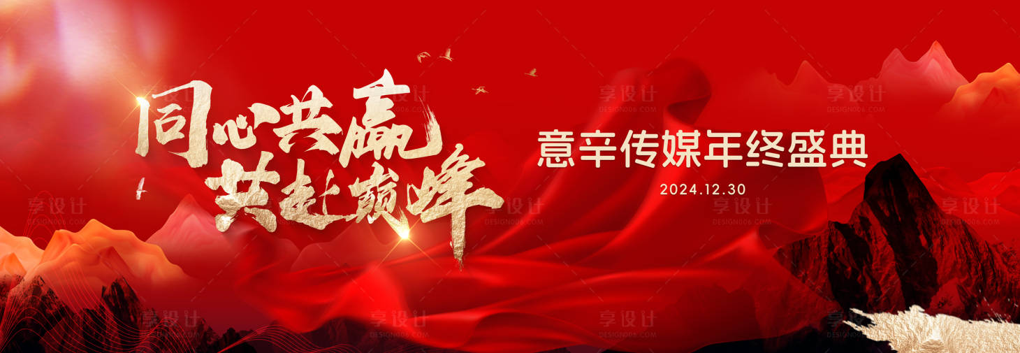 源文件下載【享設計】搜索編號：16540028402991516【新年主視覺勇攀高峰】