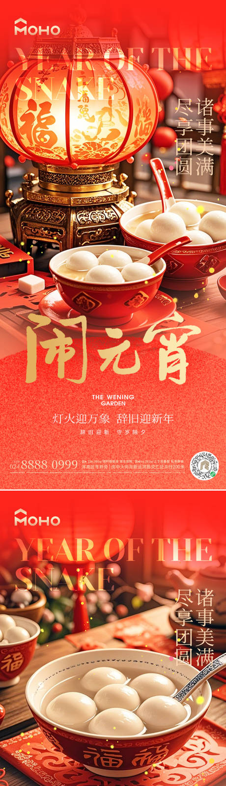 源文件下載【享設計】搜索編號：19280028584042748【元宵節節日移動端海報】