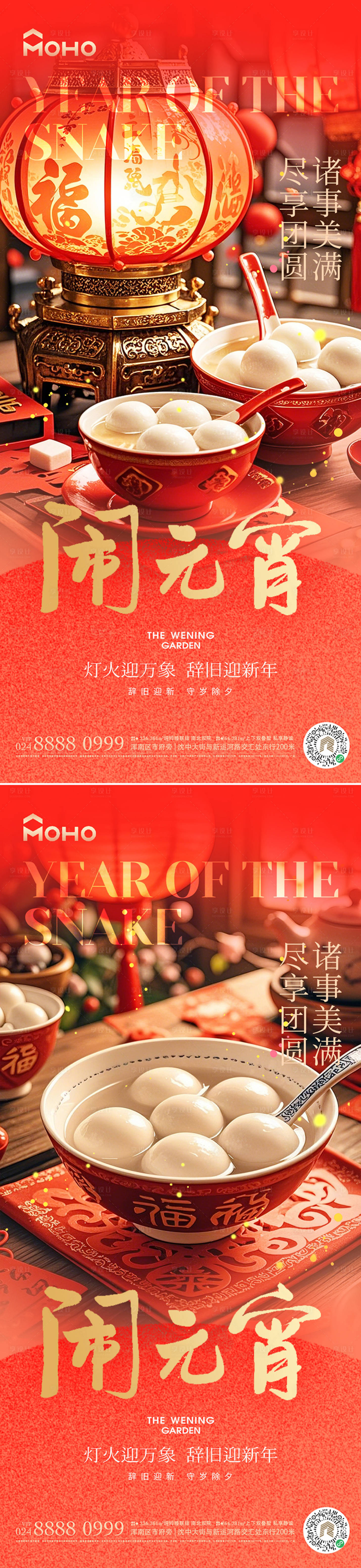源文件下載【享設計】搜索編號：19280028584042748【元宵節節日移動端海報】