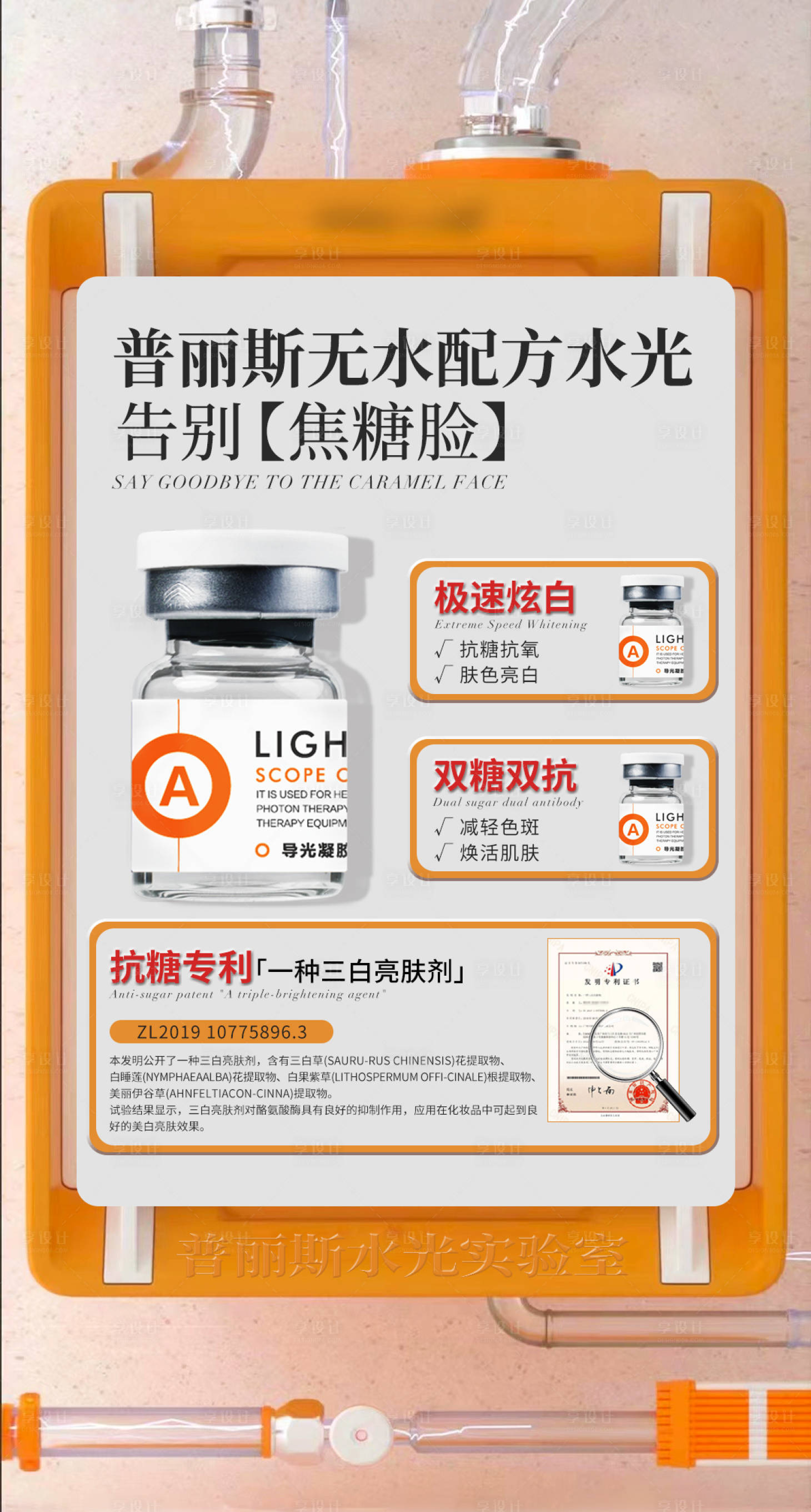源文件下載【享設計】搜索編號：14730028520914116【水光產品海報】