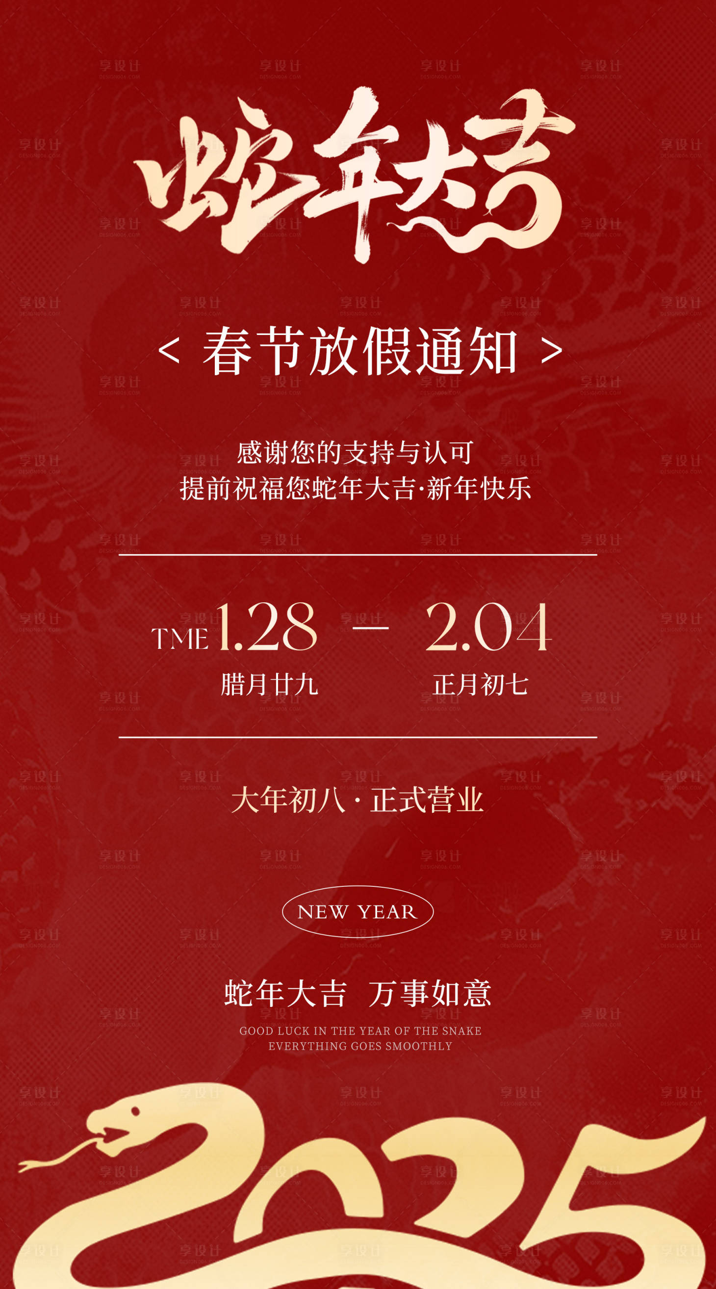 源文件下載【享設計】搜索編號：35660028568805023【新年放假通知】