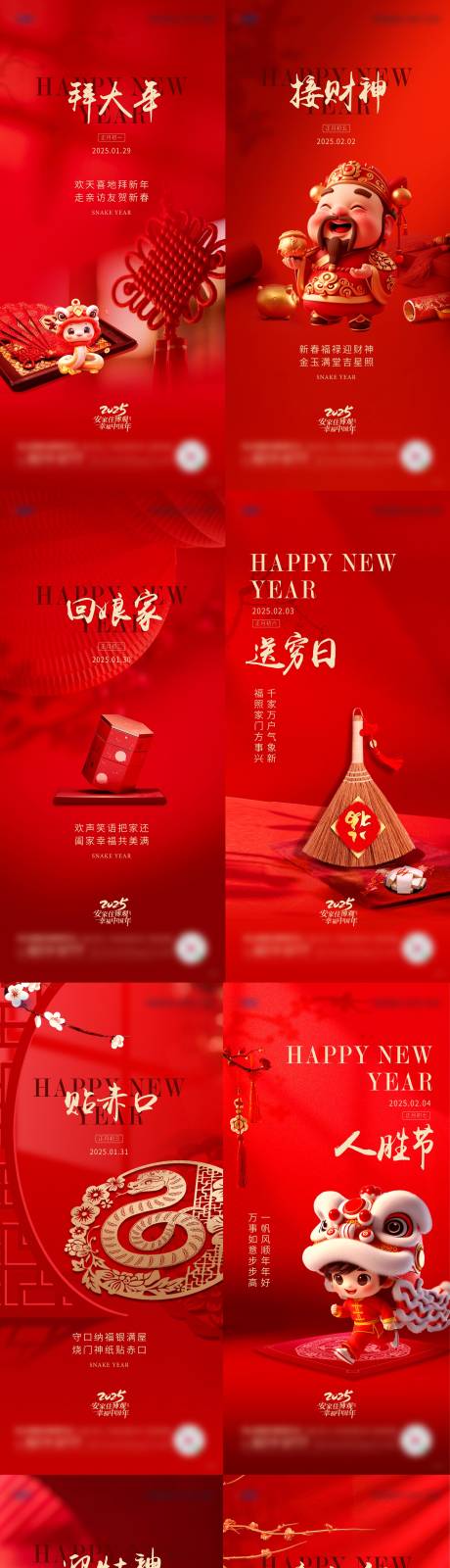 源文件下载【新年刷屏】编号：90390028537659045