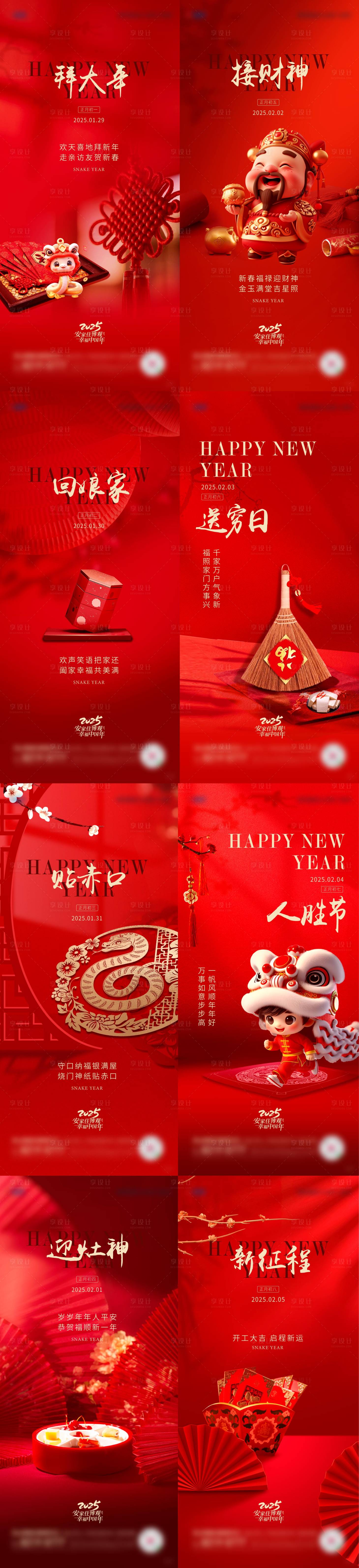 源文件下载【享设计】搜索编号：90390028537659045【新年刷屏】