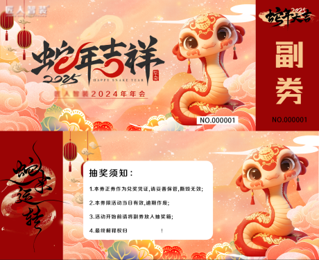 年会抽奖劵卡券