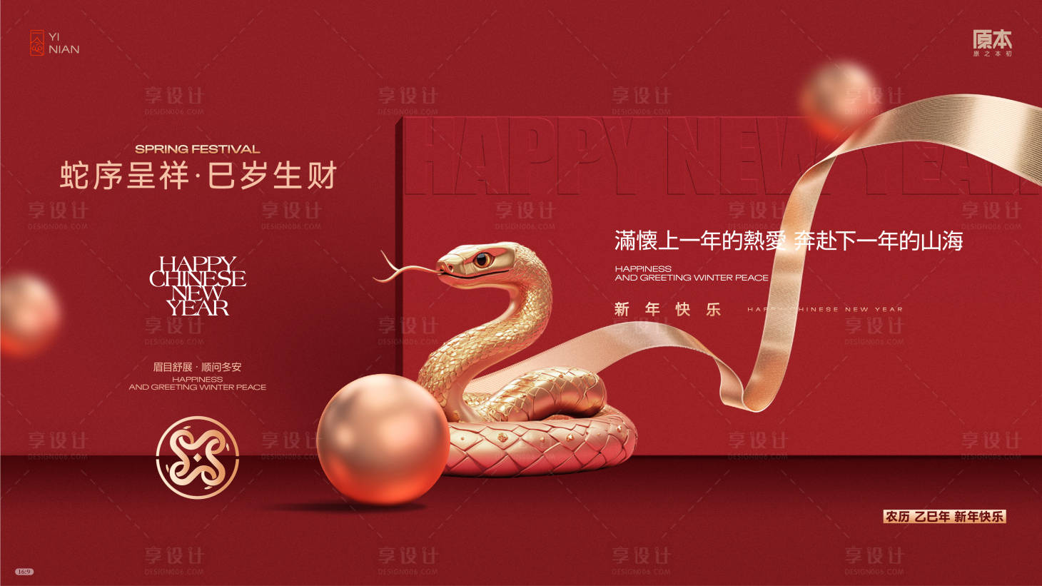 源文件下载【2025蛇年新年主画面】编号：47410028245842945
