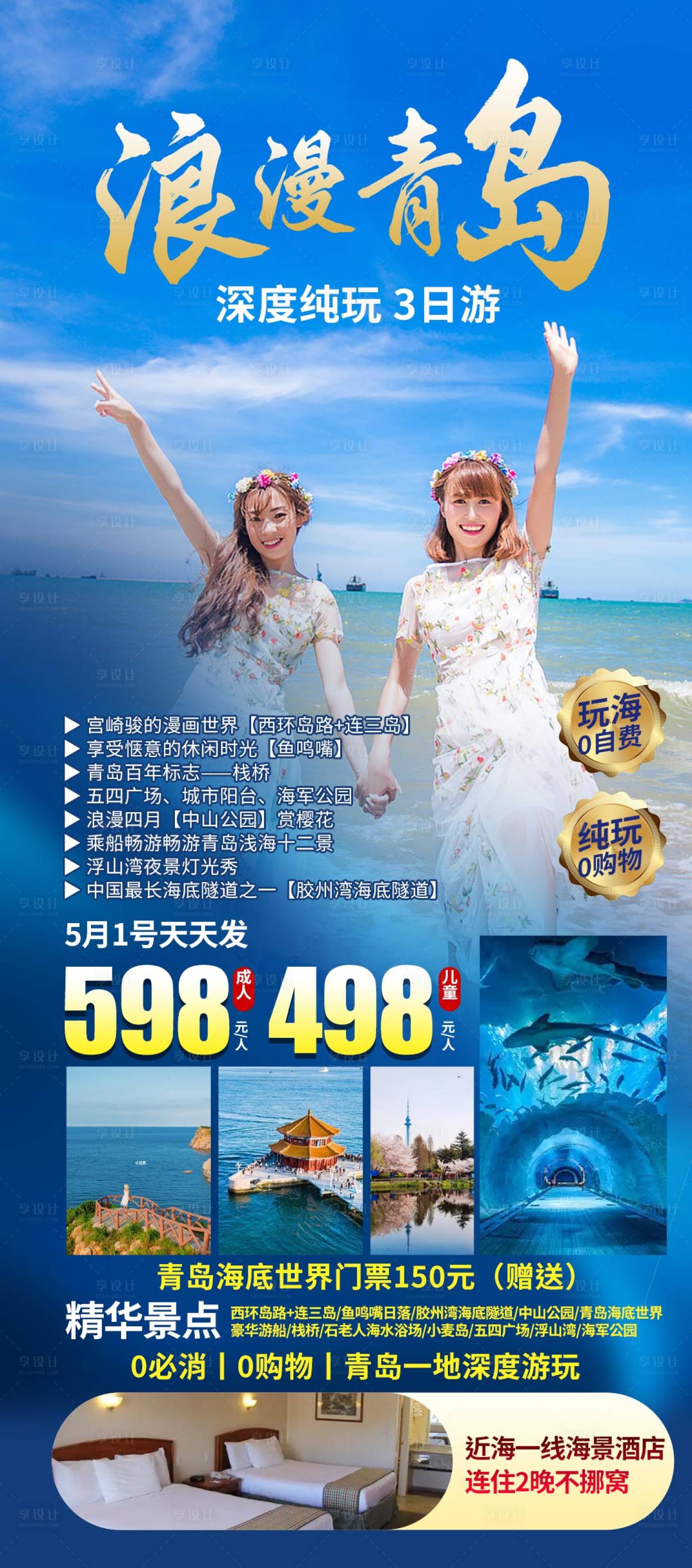 源文件下载【享设计】搜索编号：83890028342985963【青岛旅游】