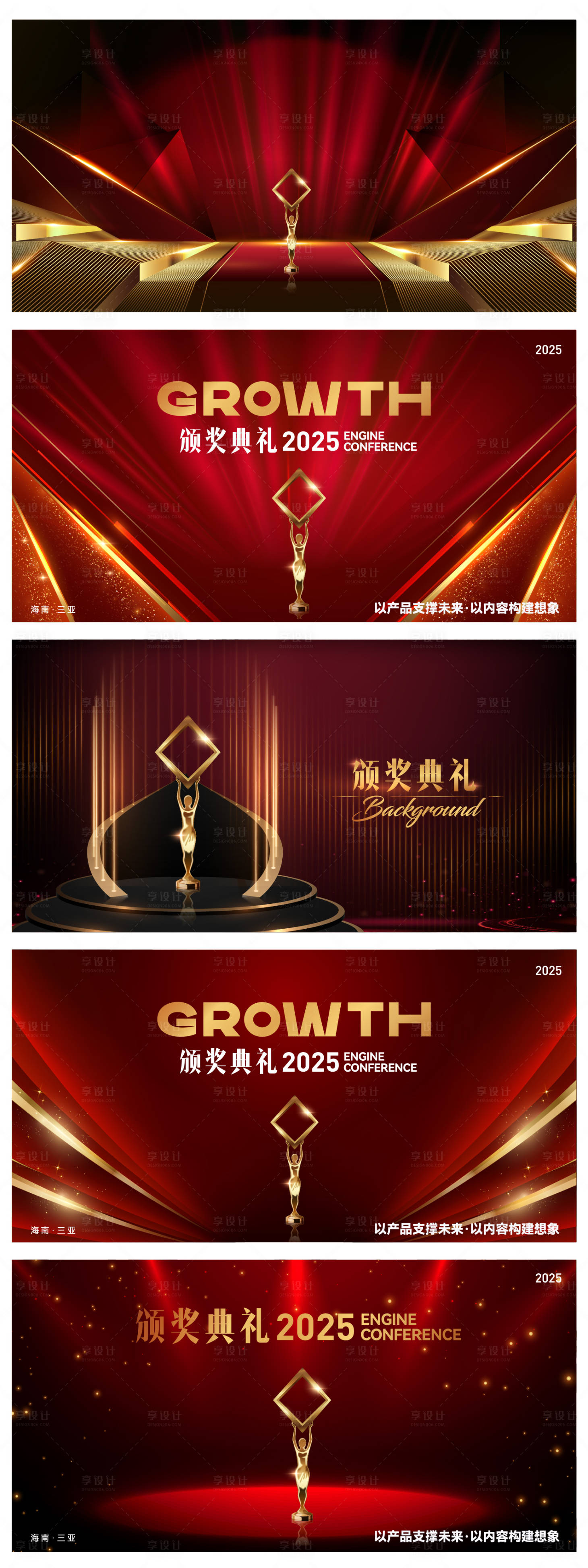 源文件下载【颁奖典礼企业年会系列背景板】编号：25430028298494817