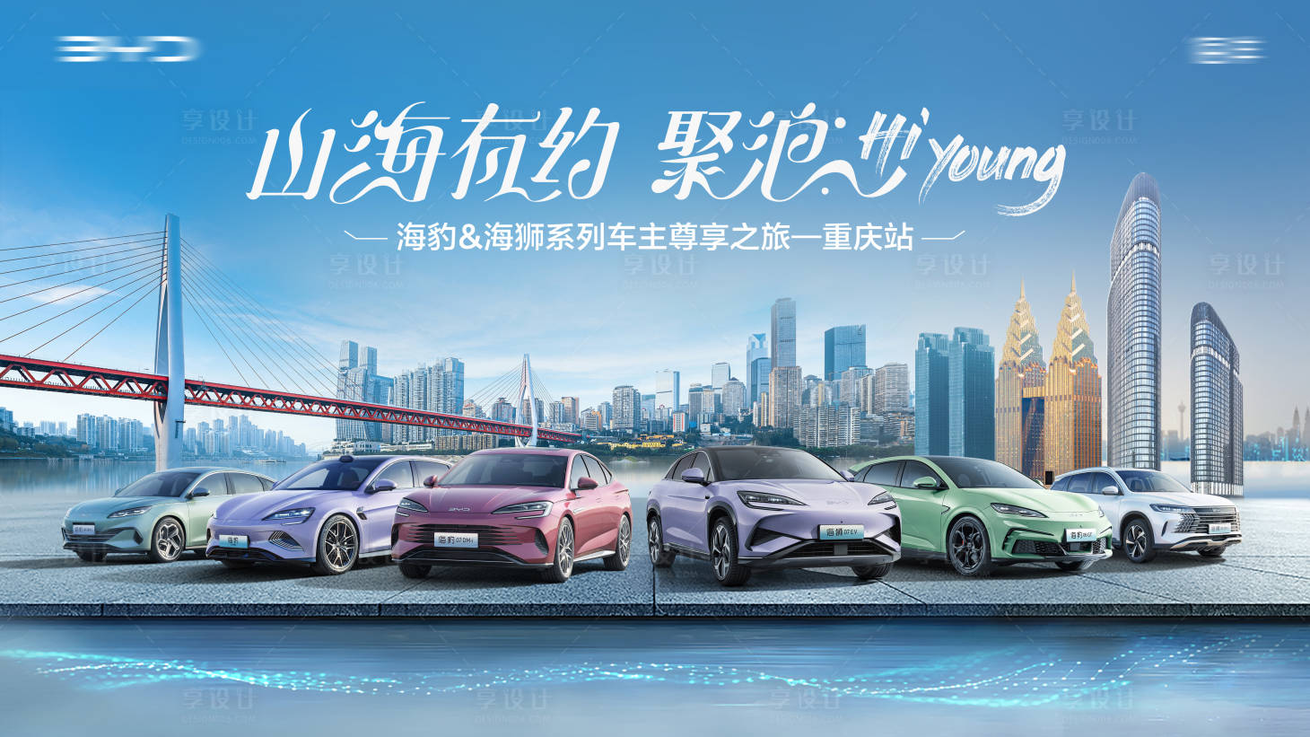 源文件下載【享設計】搜索編號：13200028529506917【上市保客重慶城市主背景板主K】