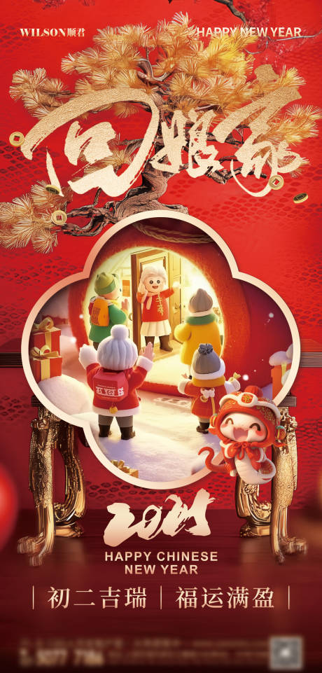 新年海报