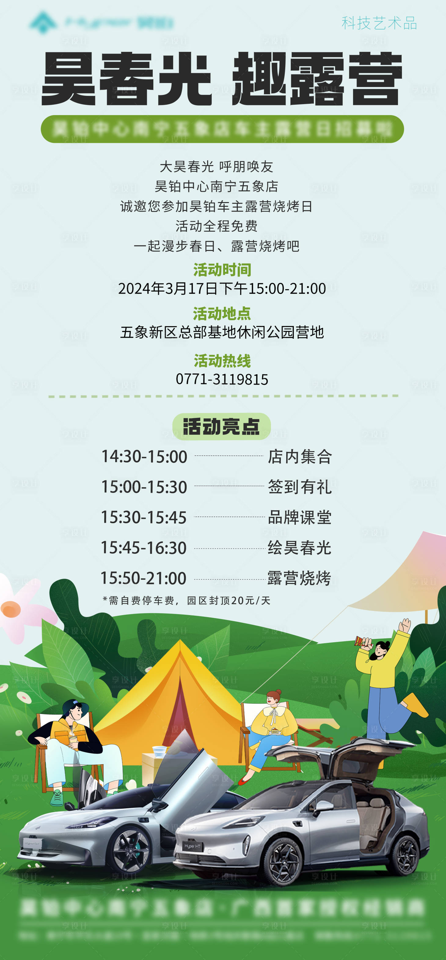 源文件下载【享设计】搜索编号：95840028187792709【汽车海报】