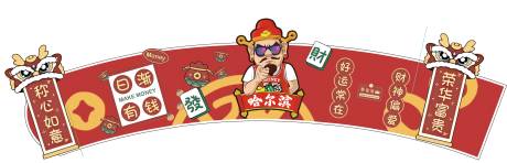 源文件下载【恭喜发财新年款杯套】编号：64490028295129574