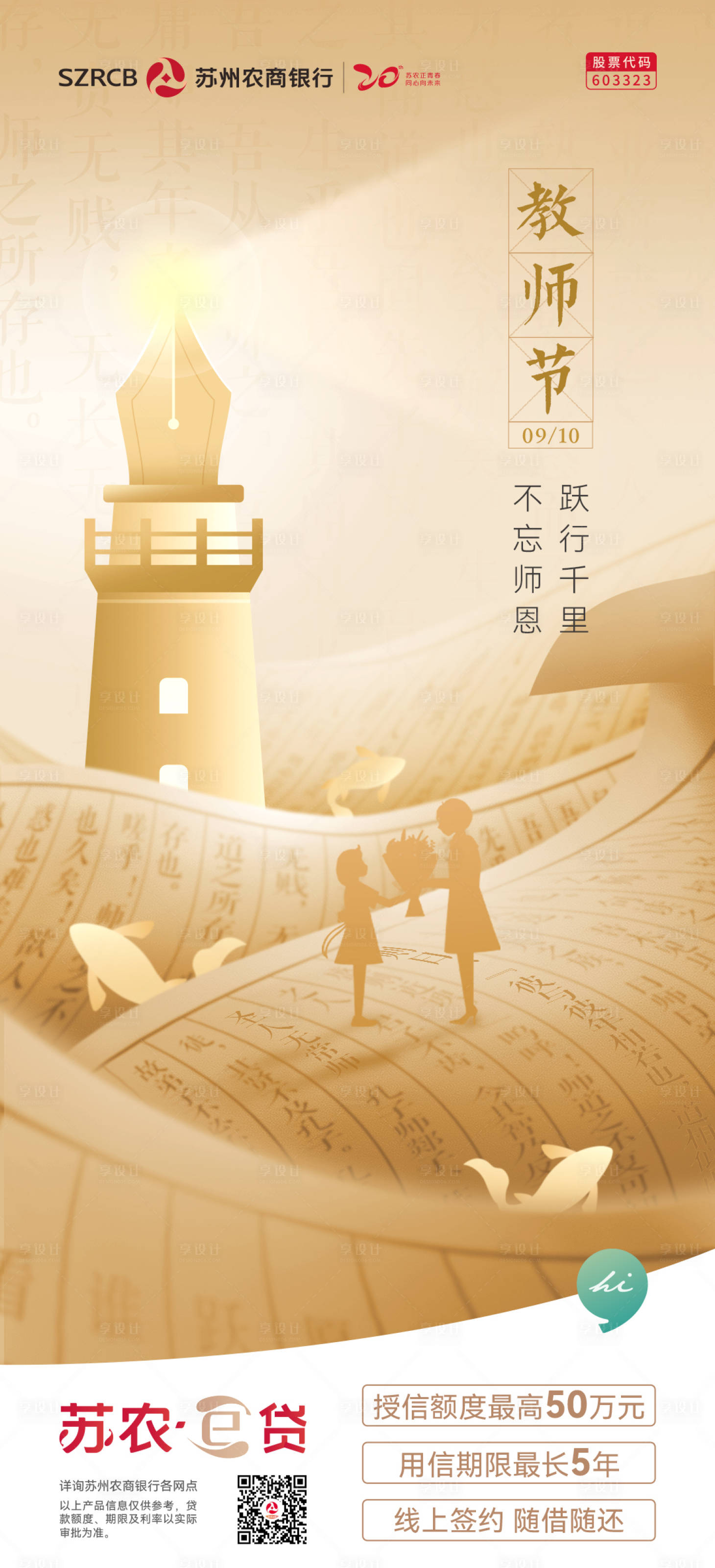 源文件下载【享设计】搜索编号：41460028404813167【教师节海报】