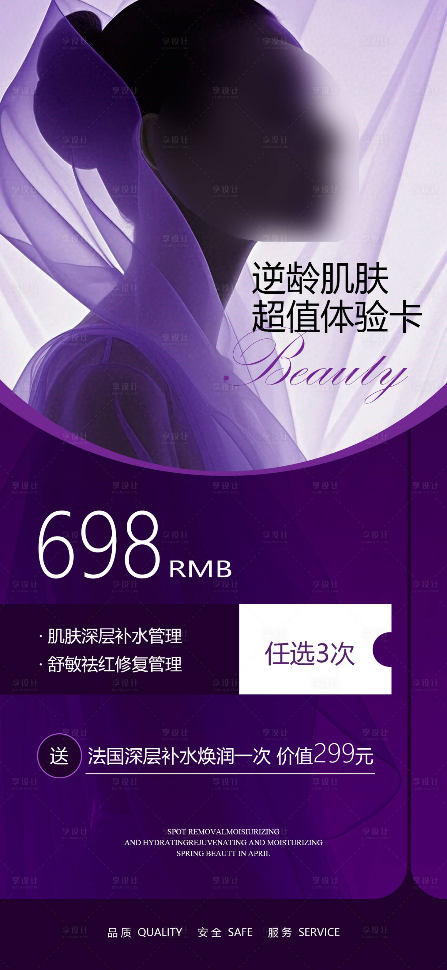 源文件下載【享設計】搜索編號：48770028429086525【美容體驗卡海報】