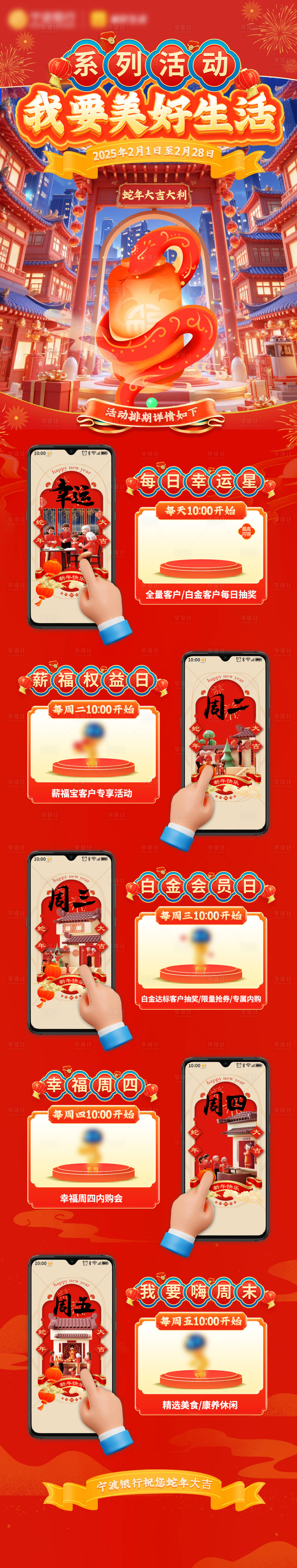源文件下载【享设计】搜索编号：83520028330204031【蛇年活动长图】