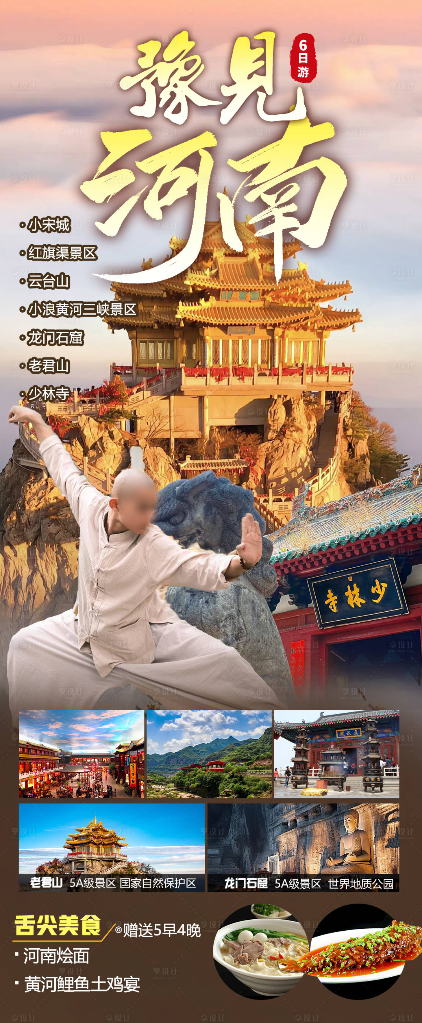 源文件下載【享設計】搜索編號：58130028561136263【豫見河南】