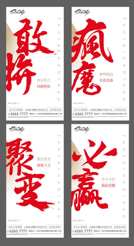 地产激励书法系列海报