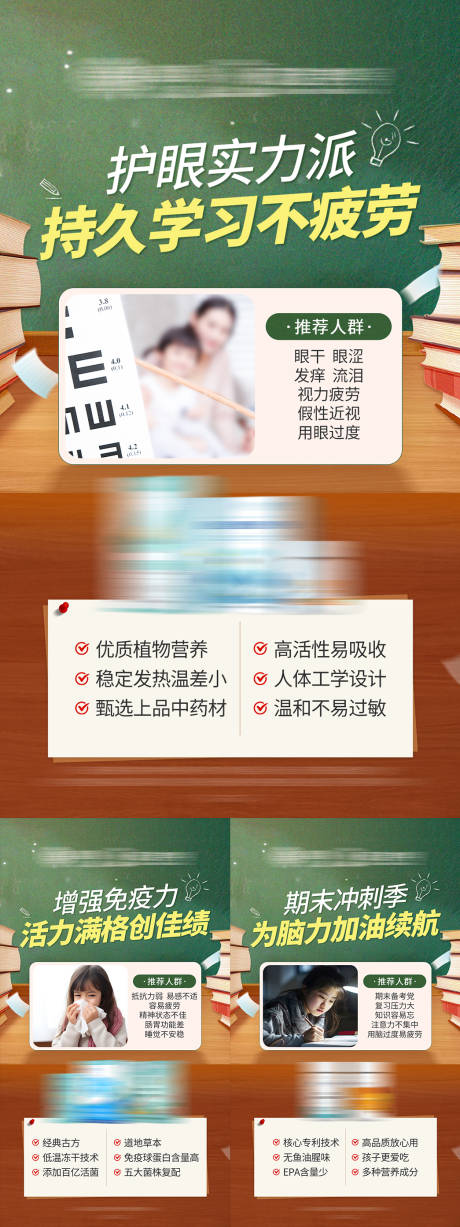 保健产品海报