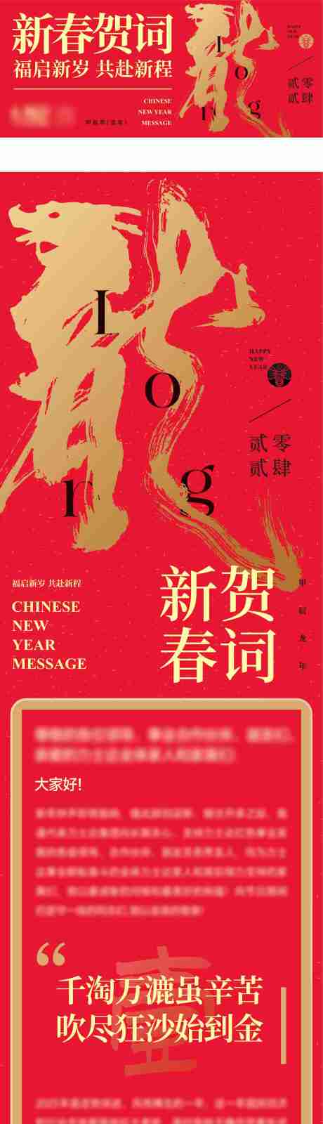 新春贺词长图
