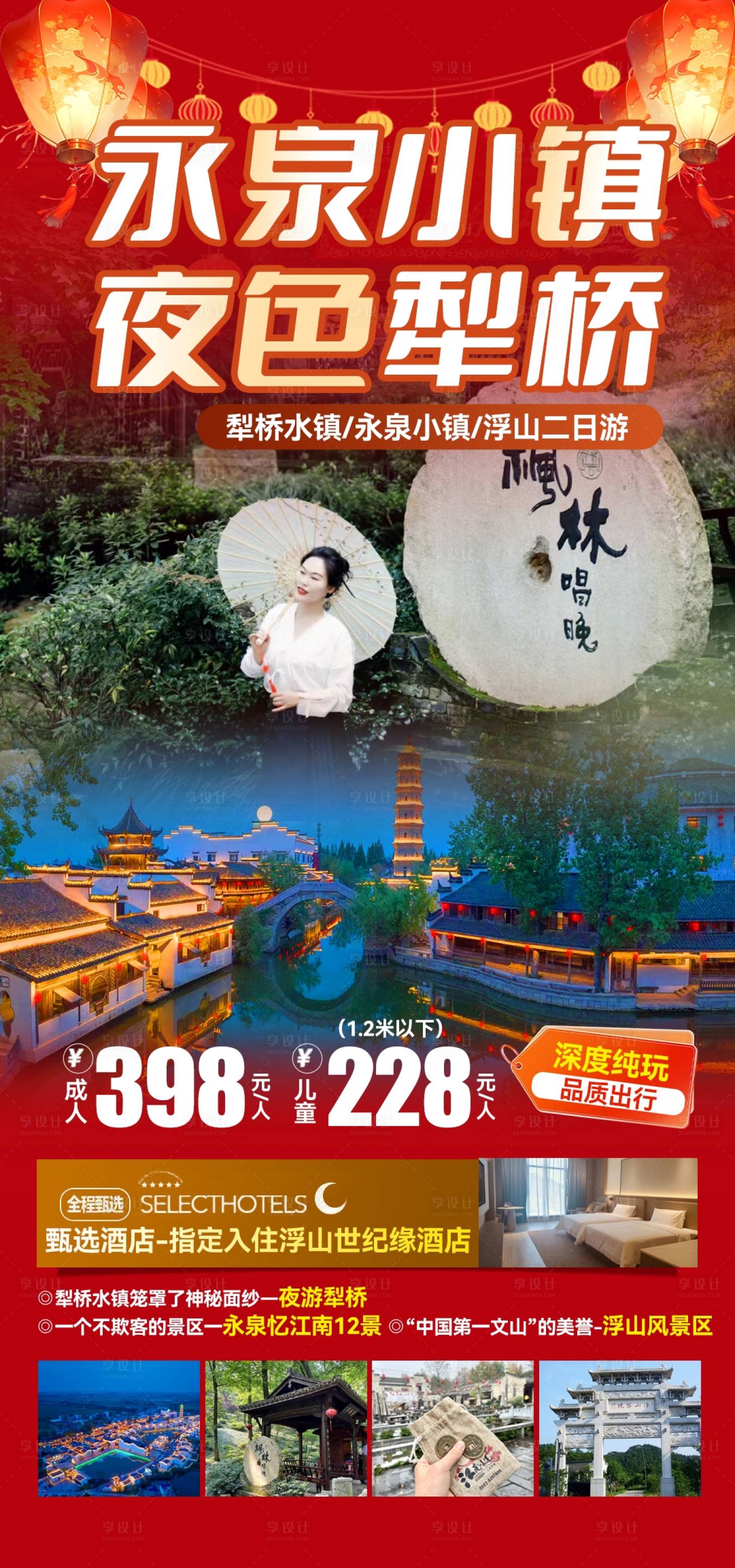源文件下载【永泉小镇夜色犁桥】编号：61830028276427012