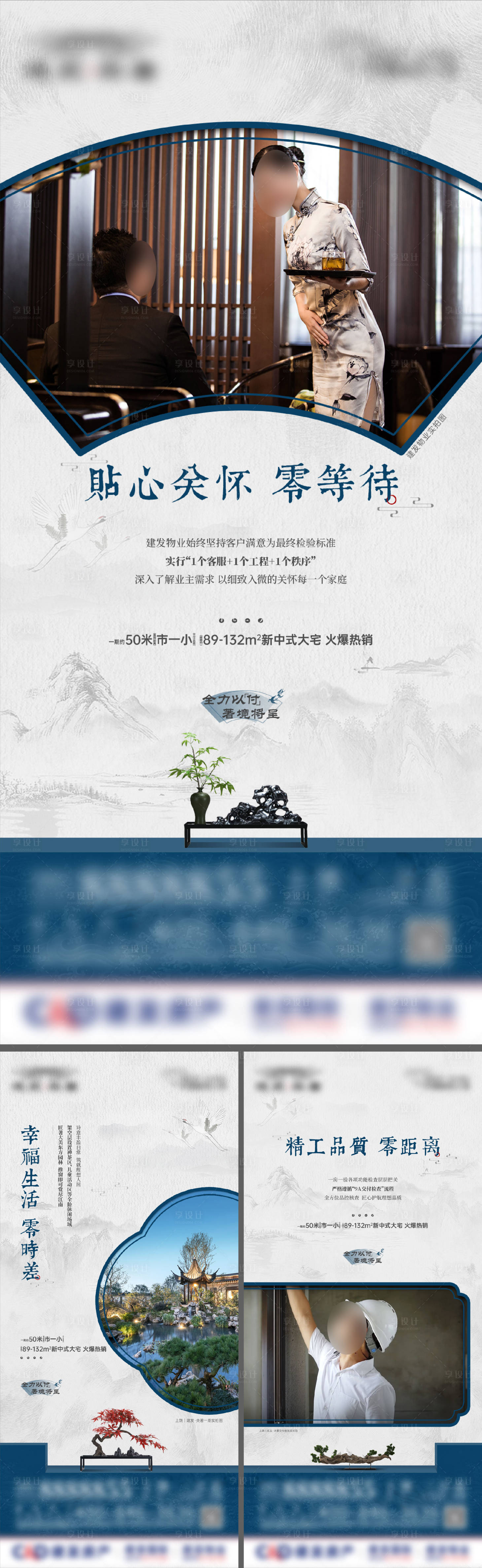 源文件下载【享设计】搜索编号：24650028440827610【中式即将交付实景系列海报】