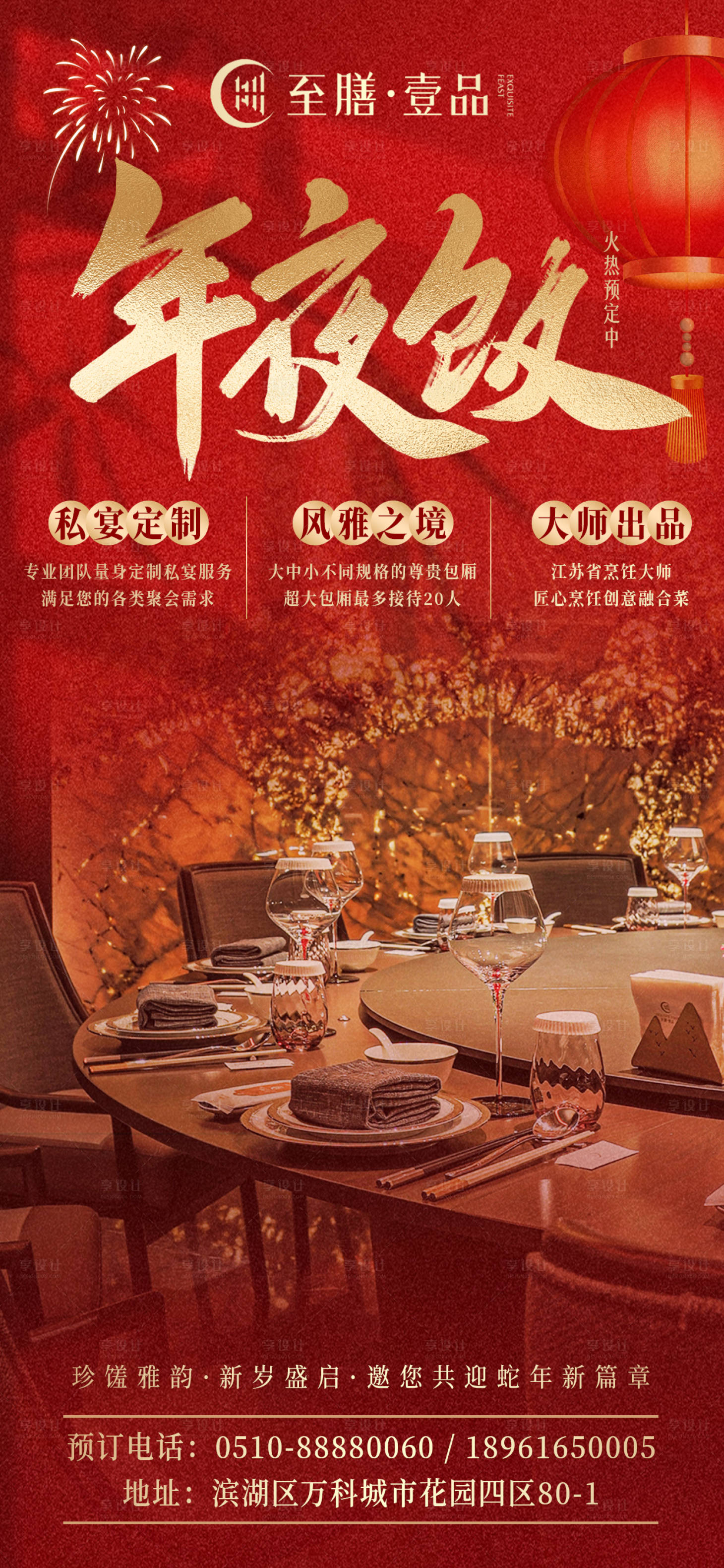源文件下载【享设计】搜索编号：36730028229562102【年夜饭新年海报】