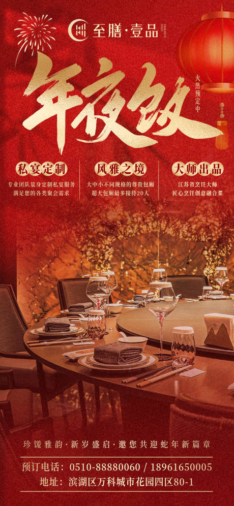 年夜饭新年海报