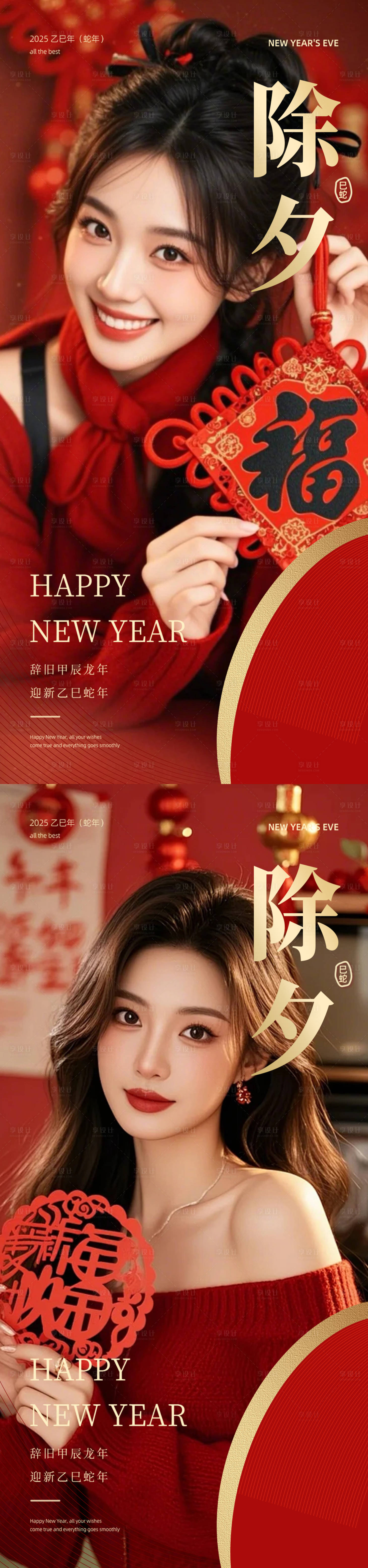 源文件下载【享设计】搜索编号：15300028517439018【医美除夕小年春节】