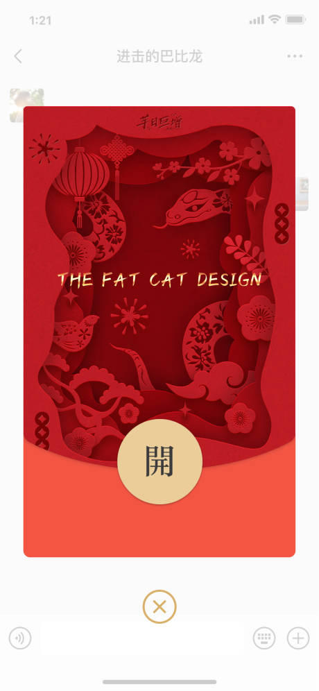 剪纸风蛇年微信红包封面