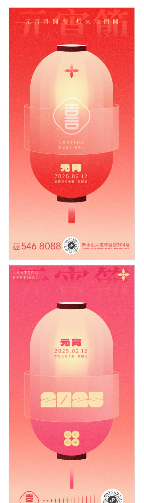 源文件下载【元宵节海报】编号：59540028503328794