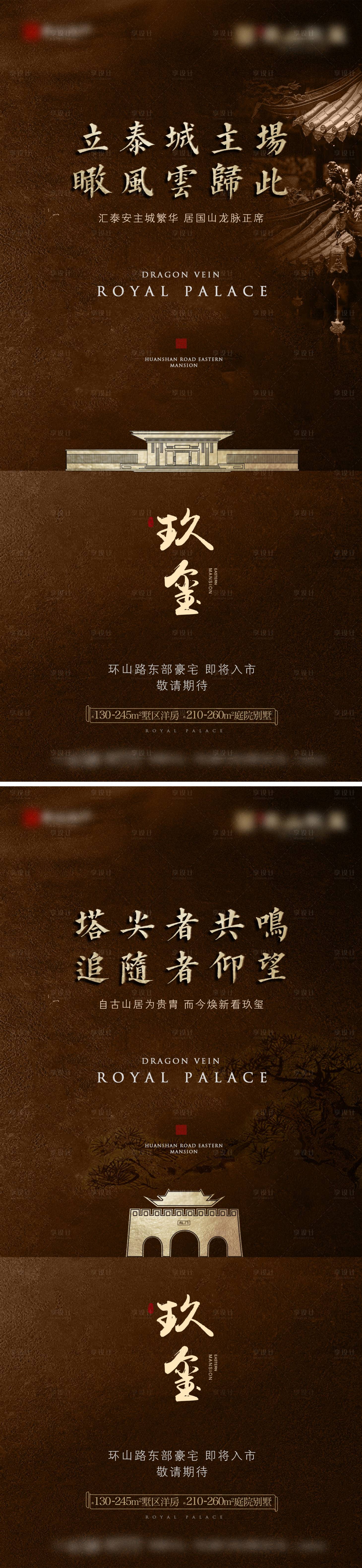 源文件下载【享设计】搜索编号：94740028556494481【地产亮相入市系例海报】