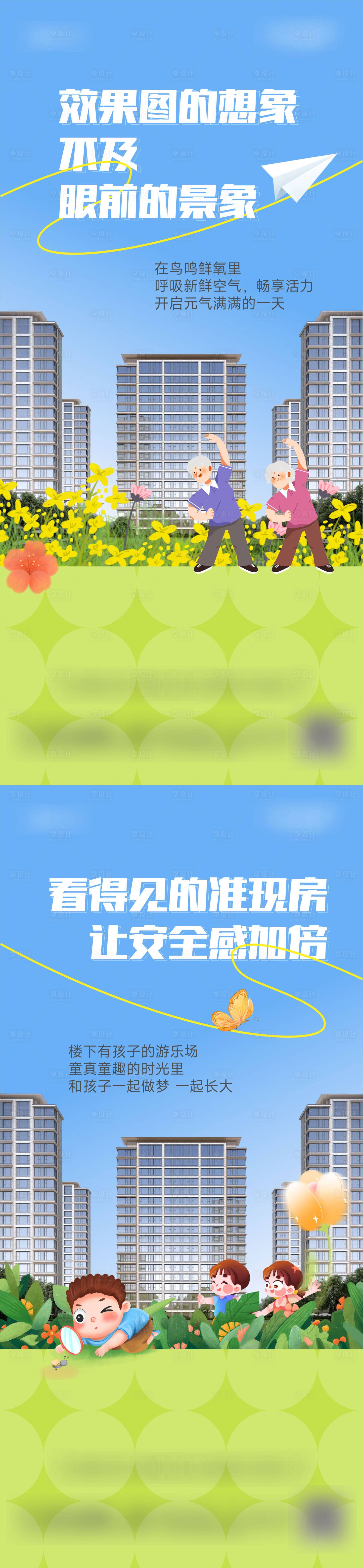 源文件下载【实景现房系列海报】编号：57370028164598766
