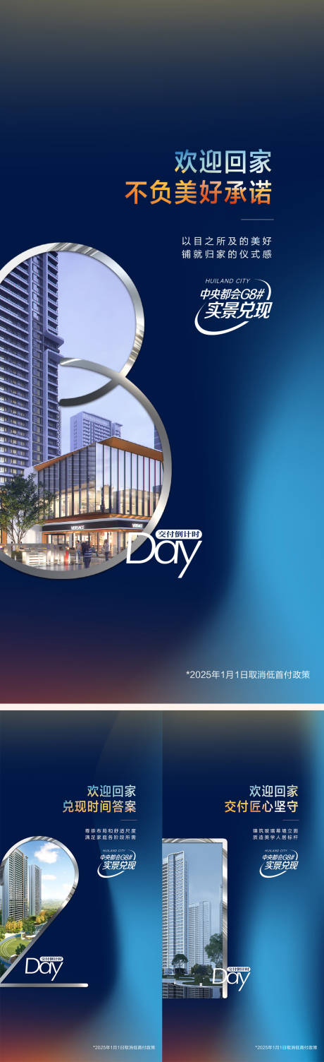 源文件下載【地產(chǎn)交付倒計(jì)時(shí)活動(dòng)預(yù)告海報(bào)】編號：60190028344563549