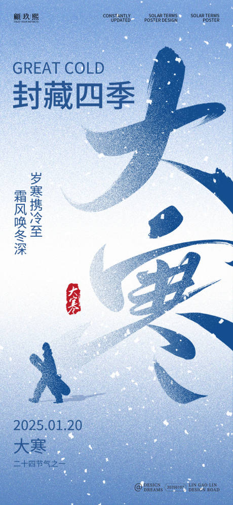 源文件下载【大寒节气海报】编号：29490028279742376