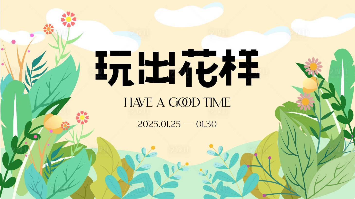 源文件下载【享设计】搜索编号：24410028568942416【生活节活动背景板】