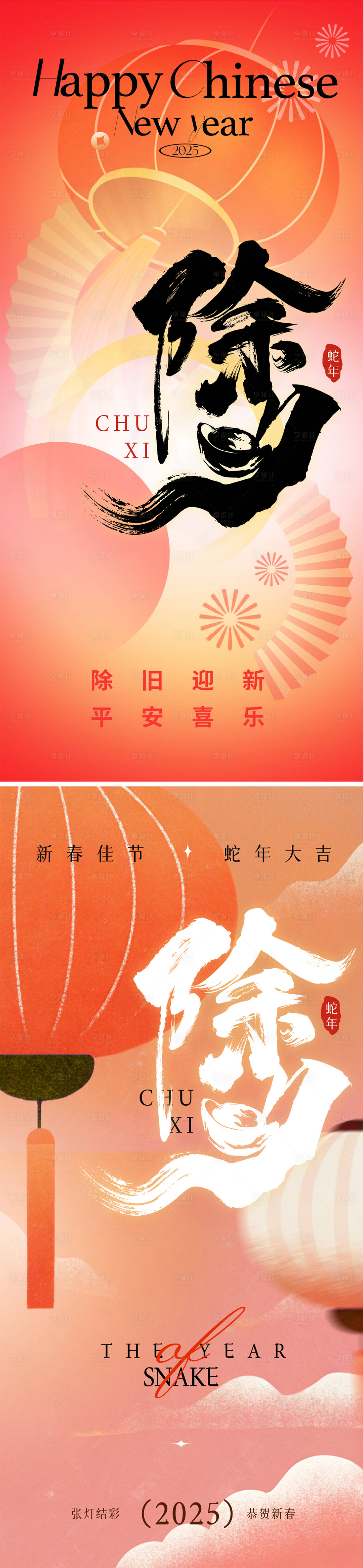 源文件下載【享設計】搜索編號：74780028347382651【2025除夕海報】