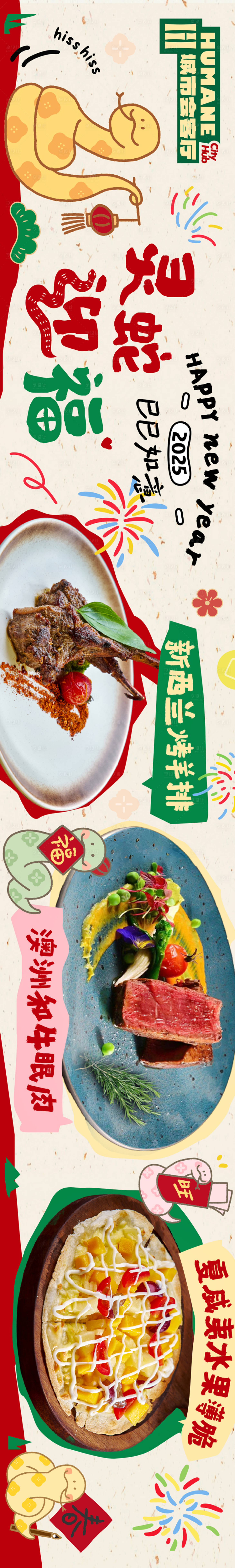 源文件下载【享设计】搜索编号：82730028561996090【蛇年新年西餐咖大众点评五连图长图海报】