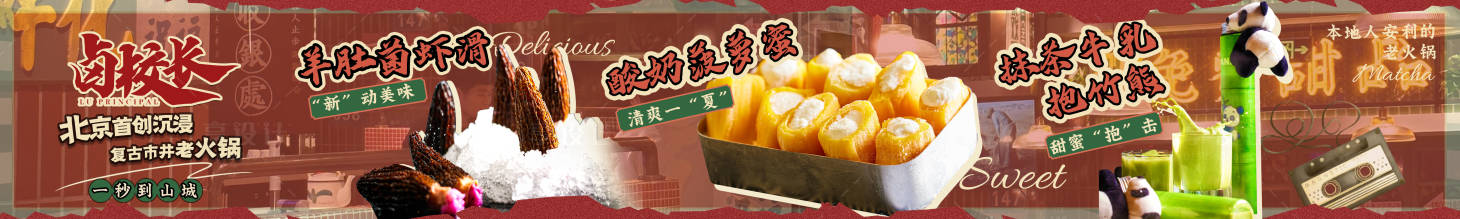 源文件下載【火鍋五連圖長圖專題設(shè)計】編號：69790028580484395