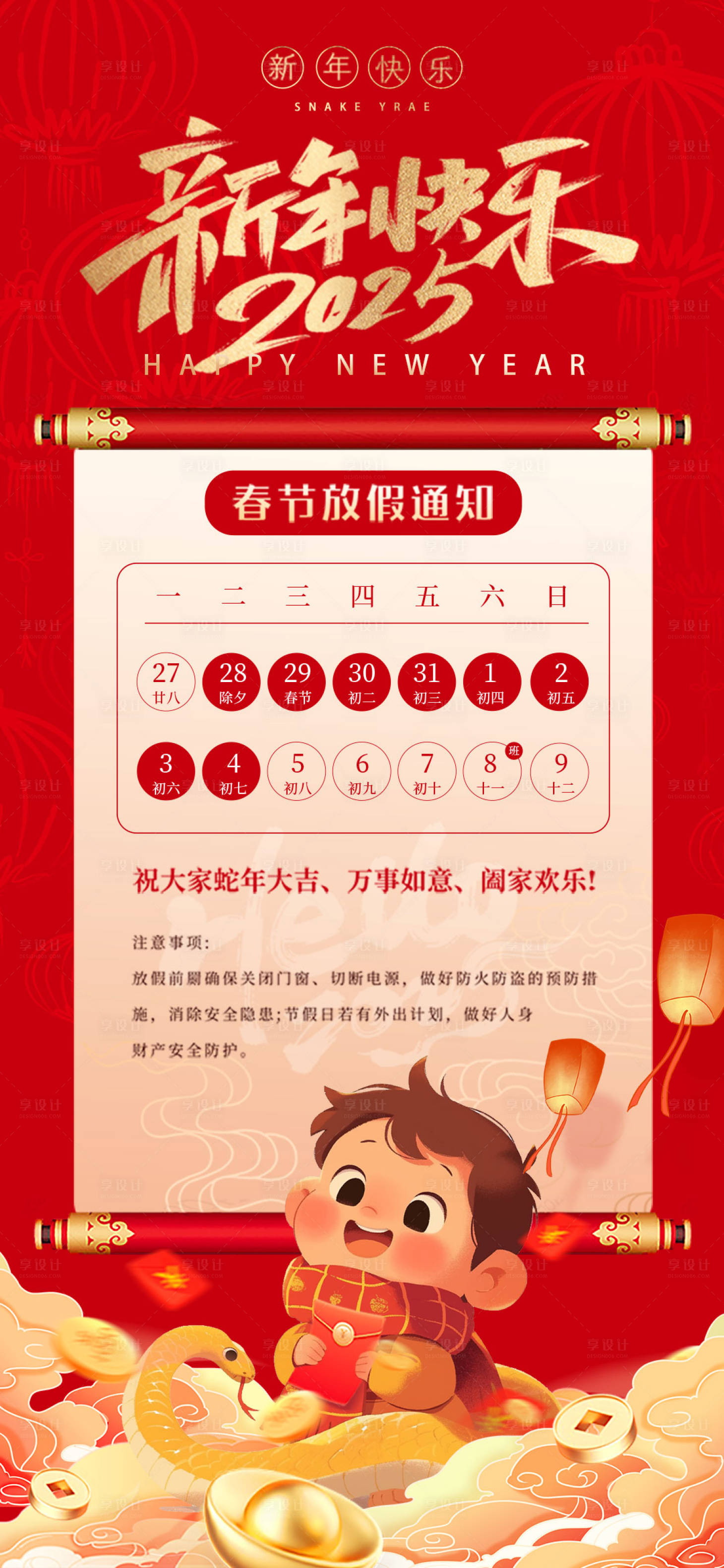 源文件下載【享設計】搜索編號：85970028370325582【蛇年春節放假通知海報】