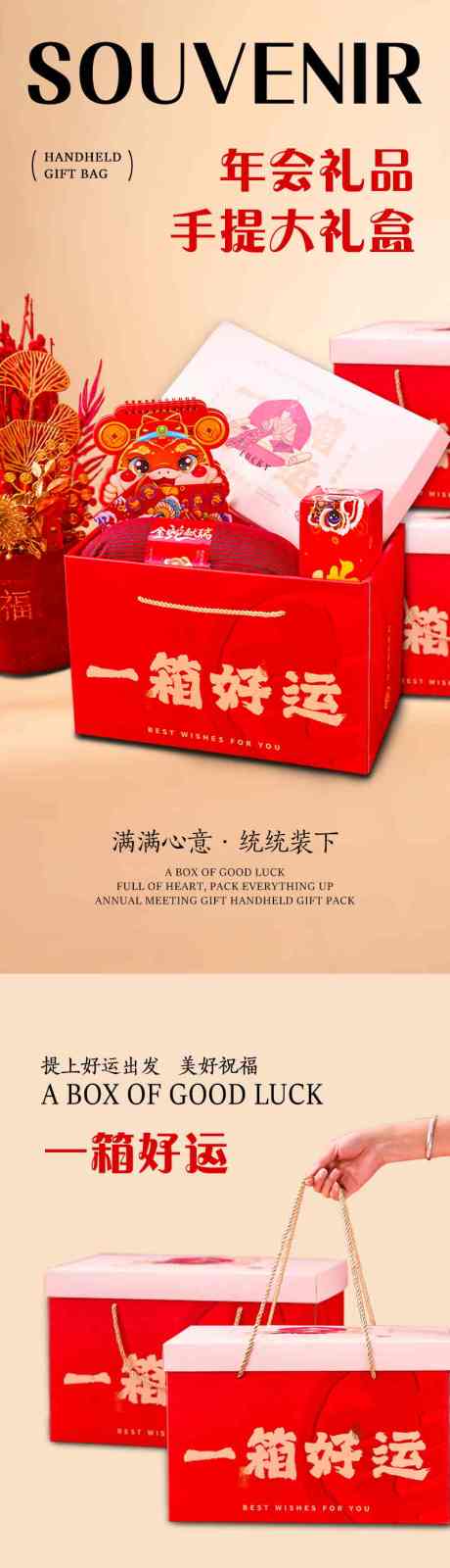 源文件下载【年会大礼盒促销电商详情页】编号：30010028296072062