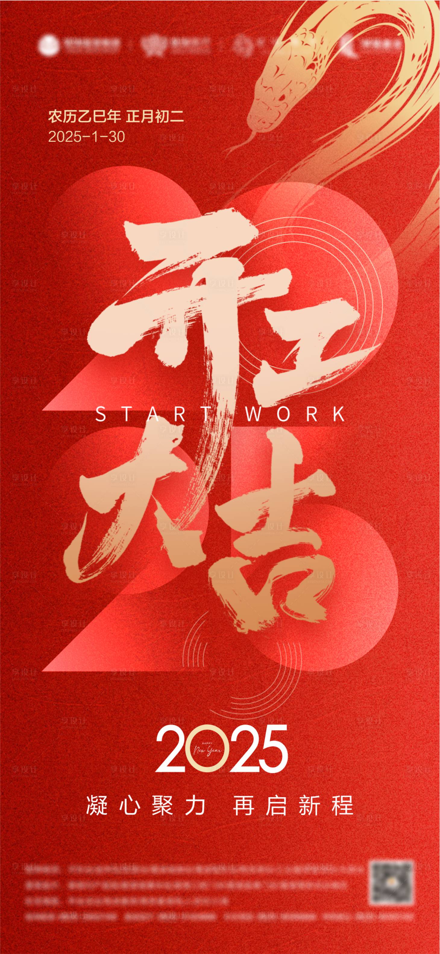 源文件下載【享設(shè)計(jì)】搜索編號(hào)：84560028577412040【開工大吉海報(bào)】