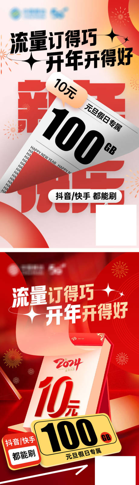 源文件下载【享设计】搜索编号：33780028554878586【元旦假日流量】