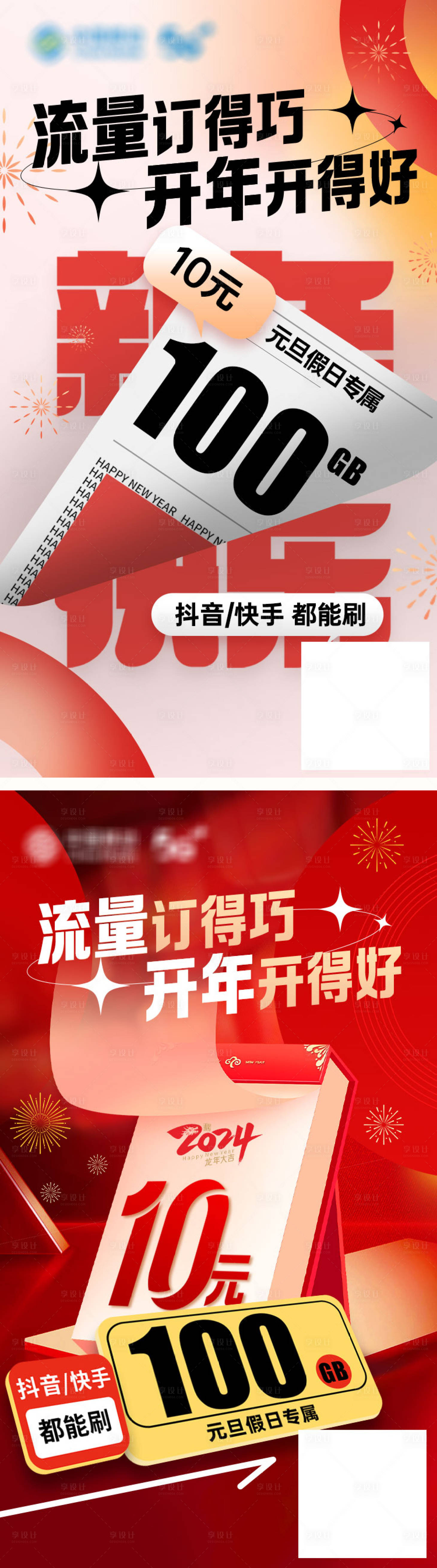 源文件下載【享設(shè)計(jì)】搜索編號(hào)：33780028554878586【元旦假日流量】