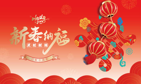 源文件下載【享設(shè)計】搜索編號：72140028401221486【蛇年主形象背景板】