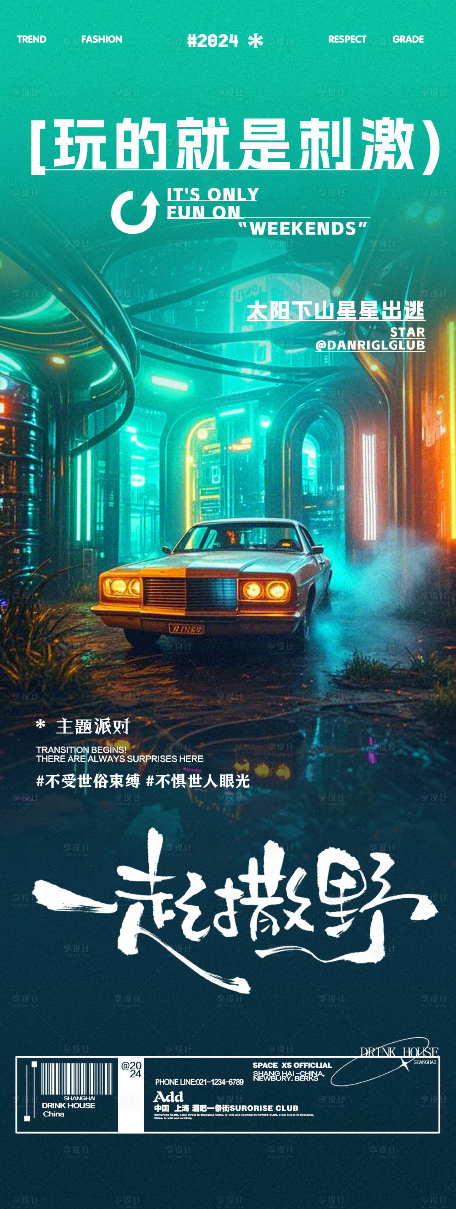 源文件下载【享设计】搜索编号：64300028210094282【酒吧夜店邀约汽车工业风朋克风海报】