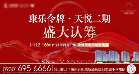 源文件下载【享设计】搜索编号：61350028564554285【认筹背景板】