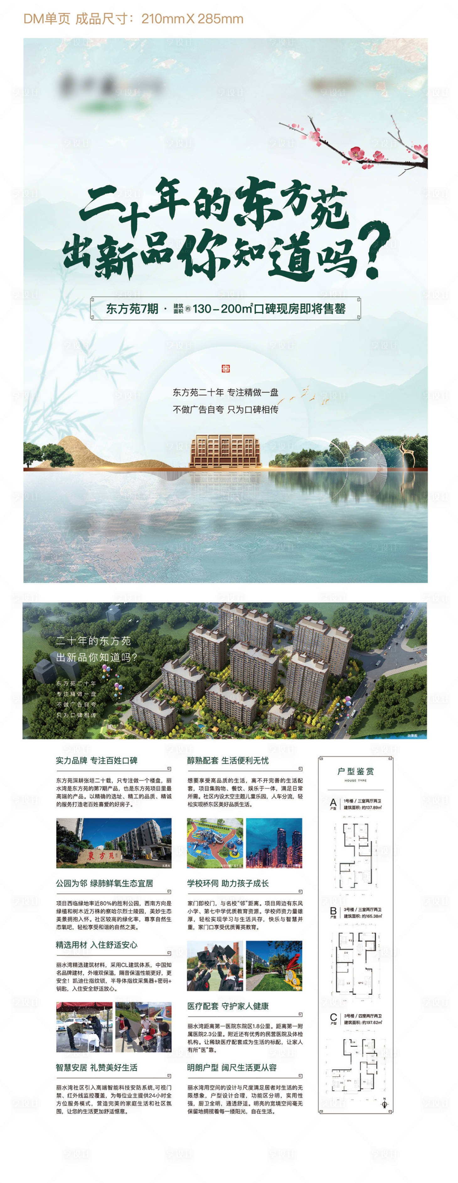 源文件下載【享設計】搜索編號：90510028395942822【地產 】