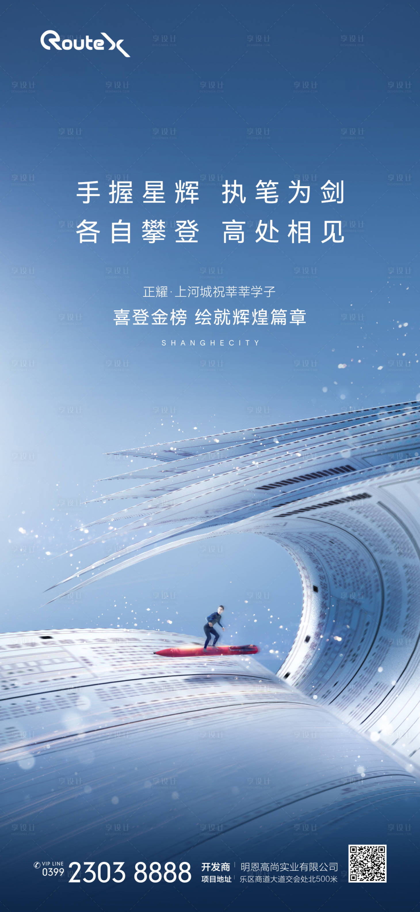 源文件下載【享設計】搜索編號：50300028369019027【高考海報】
