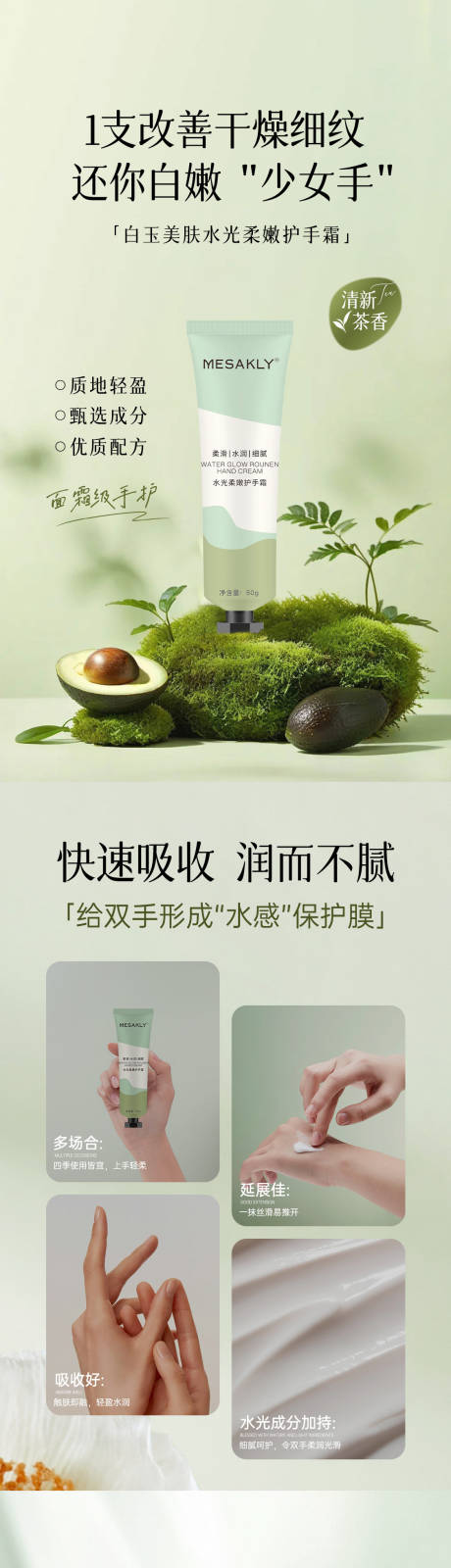 护手霜详情页