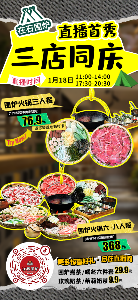 源文件下载【直播海报】编号：68240028500991845